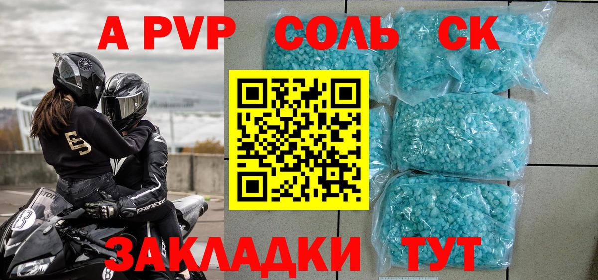 Сергиев Посад  APVP крисы CK  Alfa_PVP VHQ  Вход с VPN 
