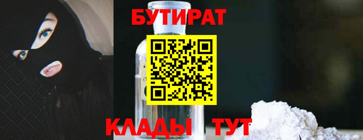 БУТИРАТ BDO Сергиев Посад