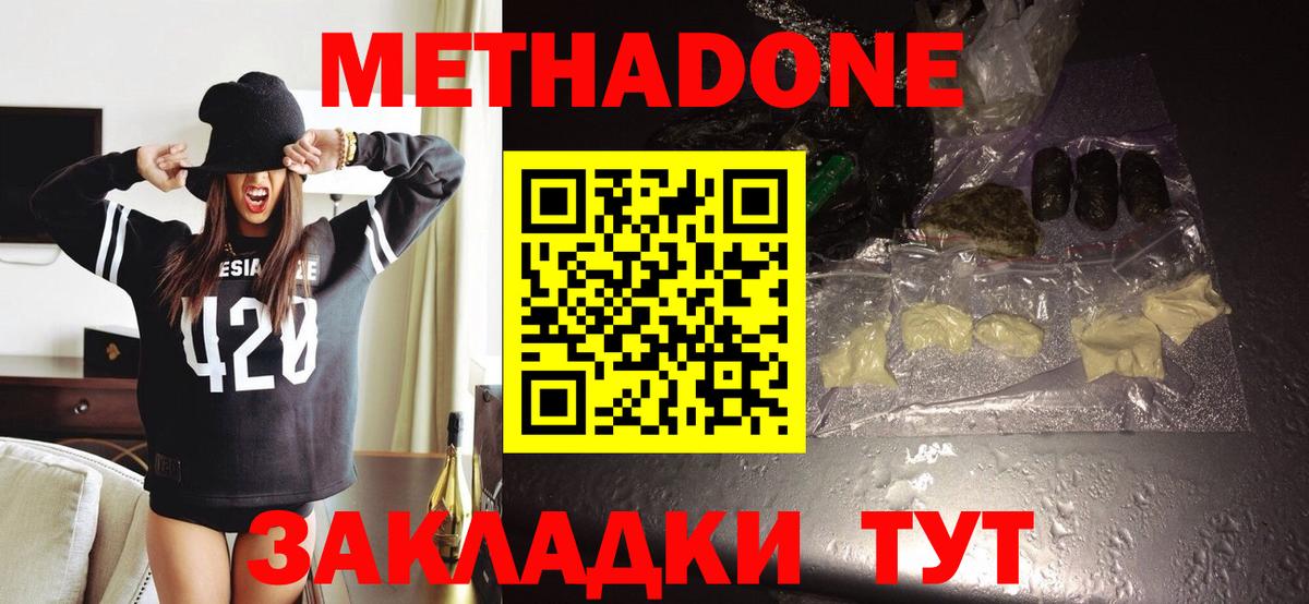 Сергиев Посад  МЕТАДОН VHQ  Вход с VPN 